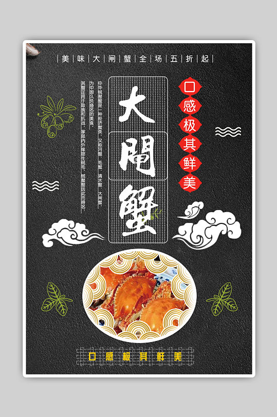中国风海鲜海报图片-中国风海鲜海报设计素材-中国风海鲜海报模板下载