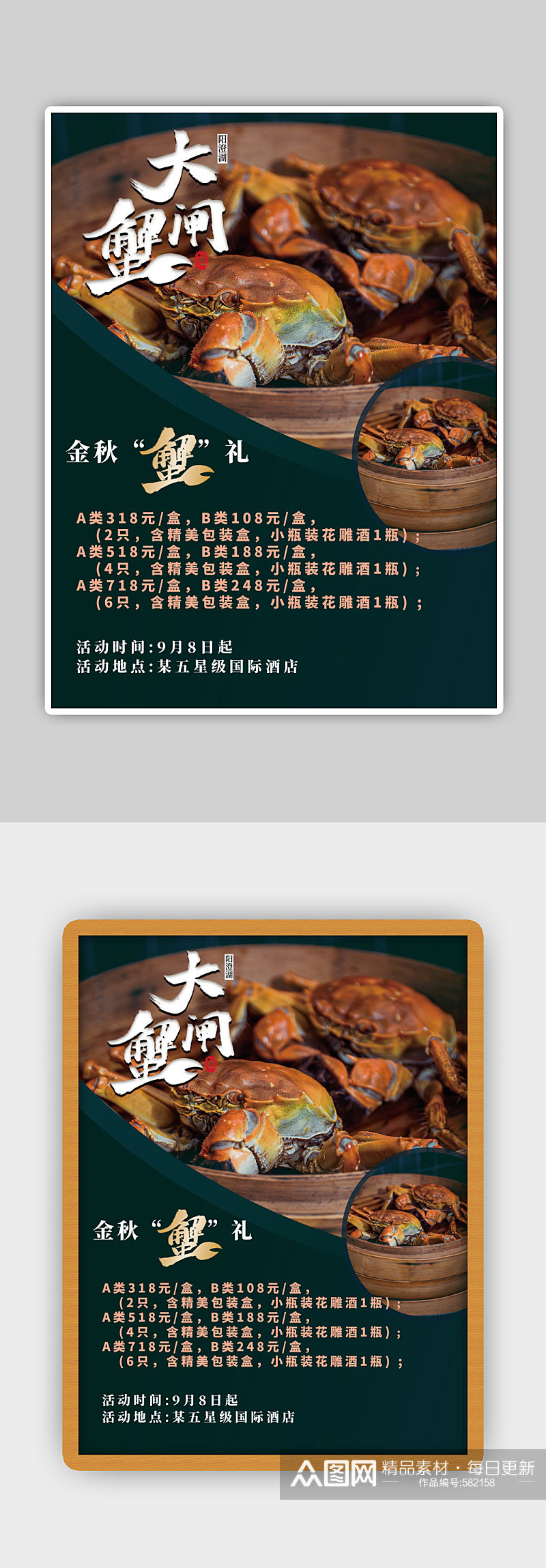 大闸蟹海鲜螃蟹海报古典中国风素材