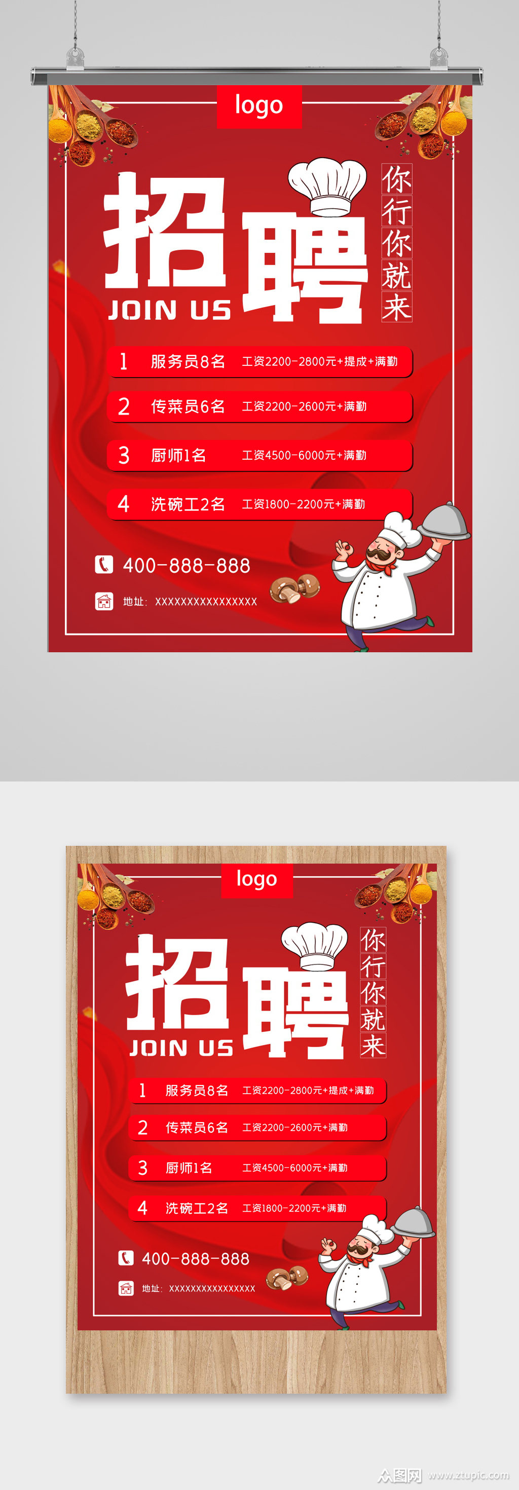 红色饭店招聘厨师海报诚聘精英