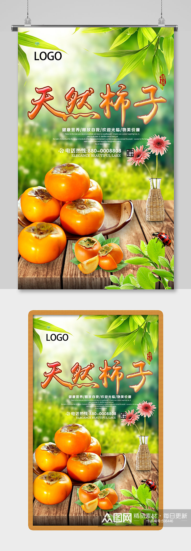 秋天新鲜柿子上市海报展板素材