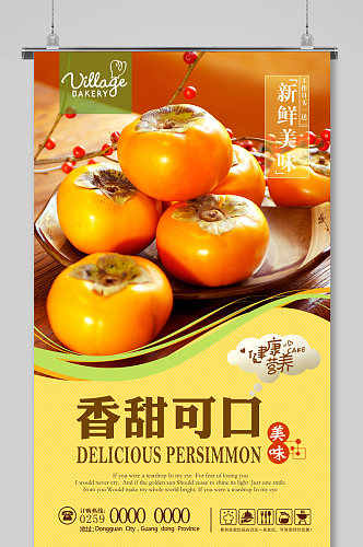 红柿子脆柿子熟了海报挂图