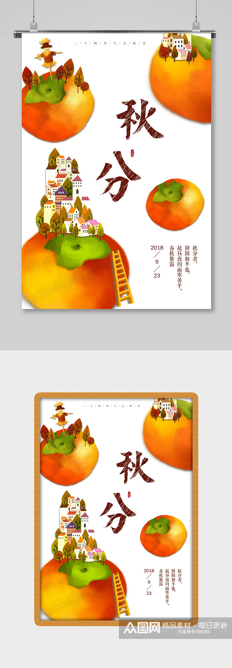 秋天新鲜柿子上秋天新鲜柿子上市海报展板素材