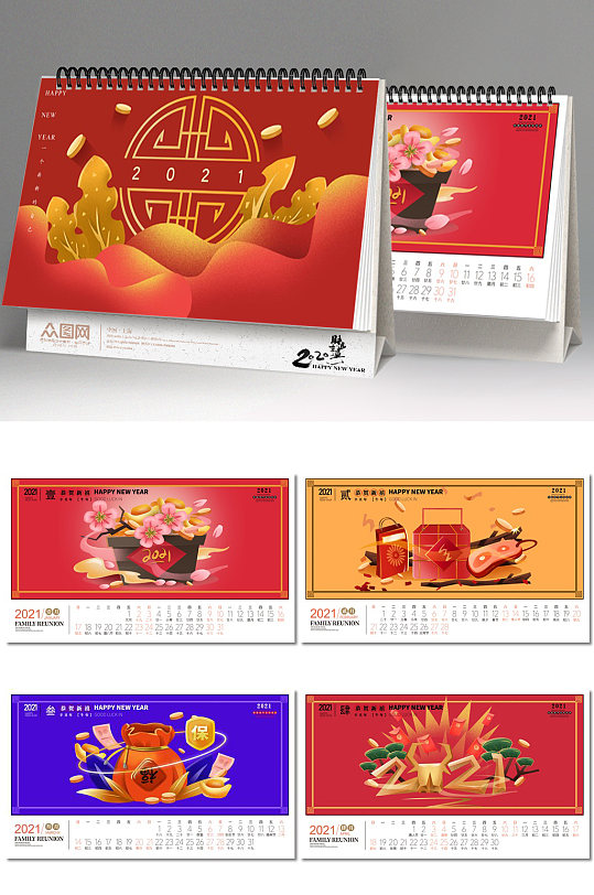 新年日历年历立即下载2021年牛年卡通公司定制台历企业日历立即下载