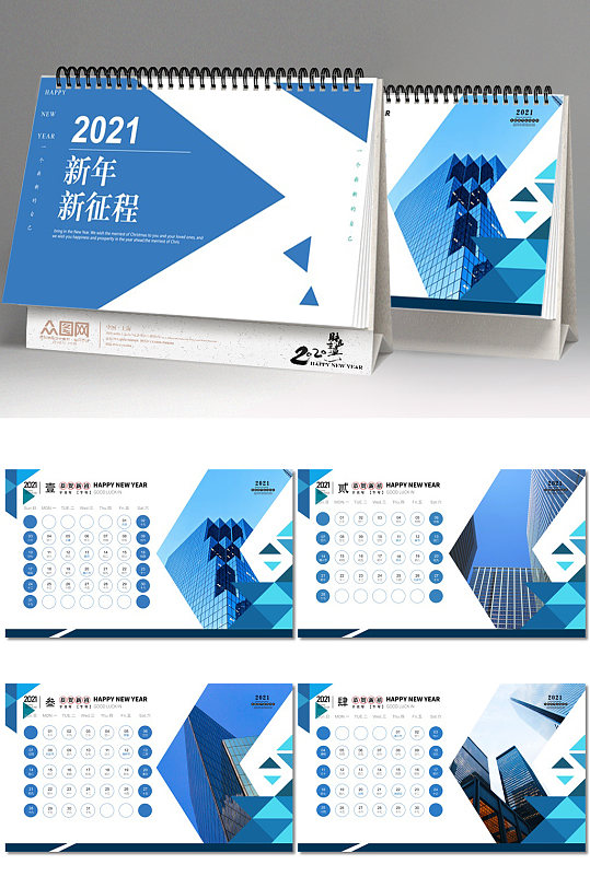 2021年牛年公司定制台历企业日历-众图网