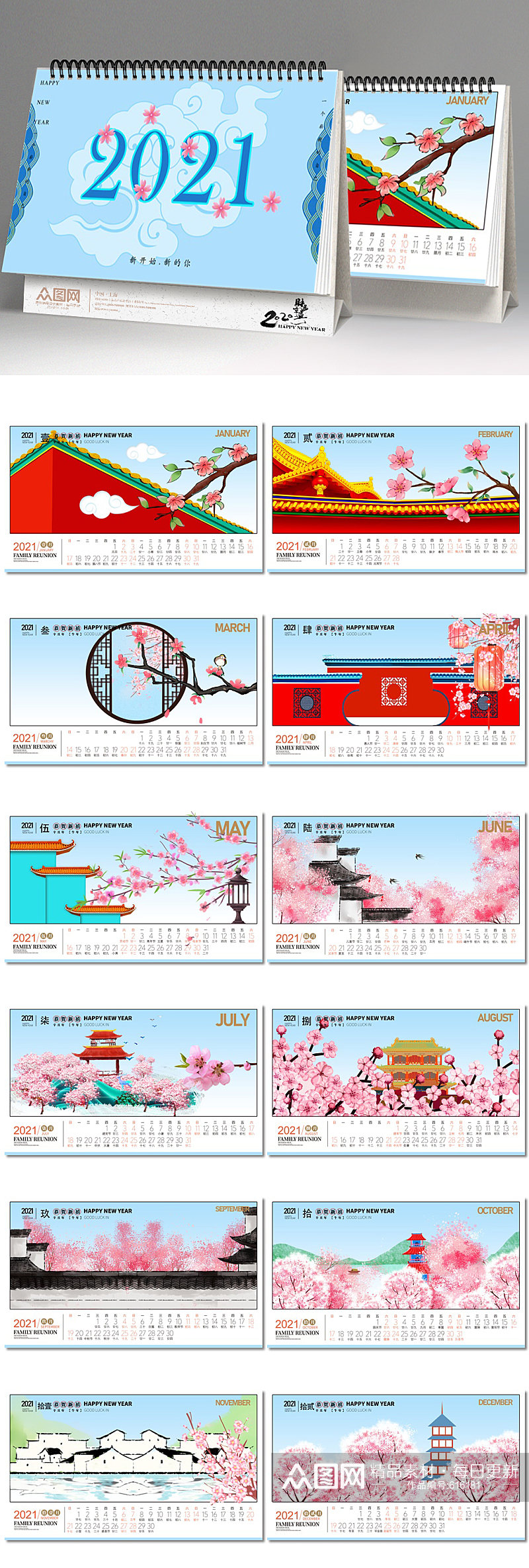 牛年大吉喜庆红色台历日历素材