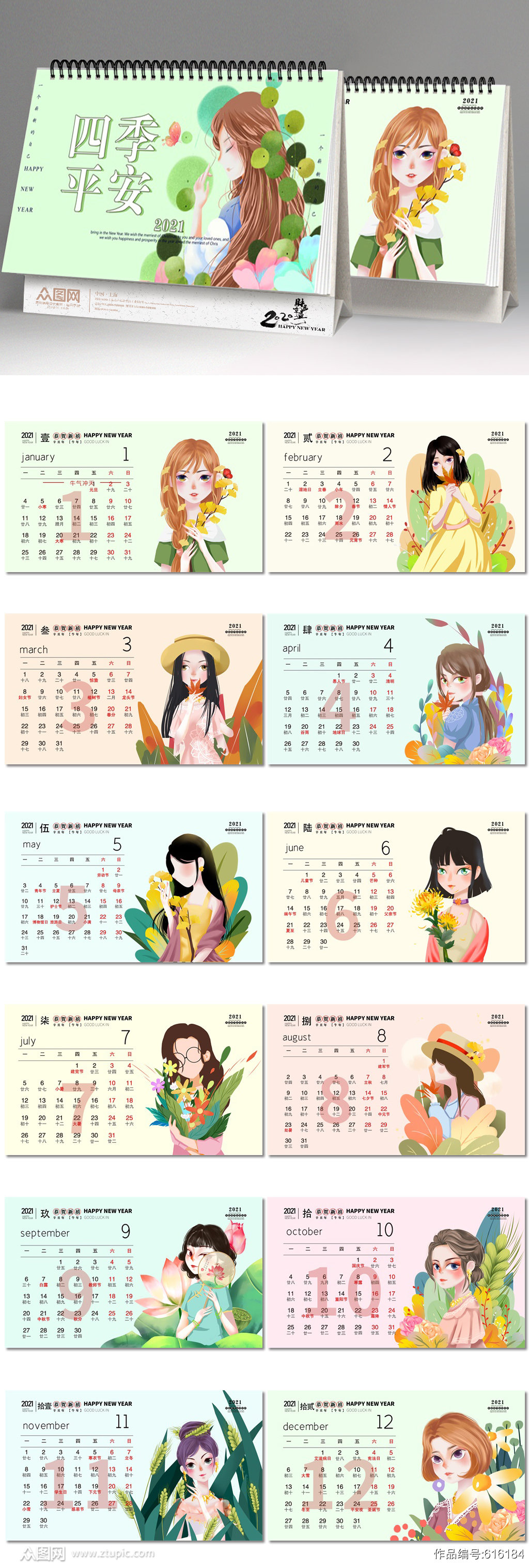 2021年牛年卡通公司定制台历企业日历模板下载 编号616184 众图网