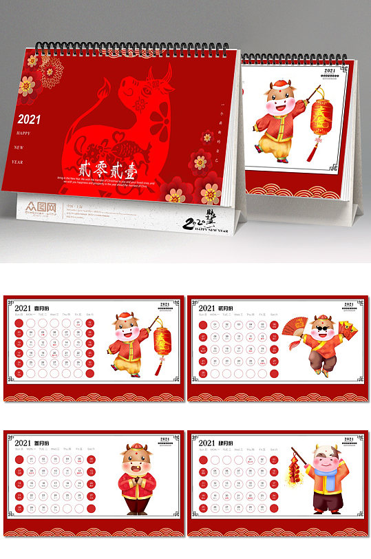 二零二一模板新春新年日历年历立即下载2021年牛年公司定制台历企业