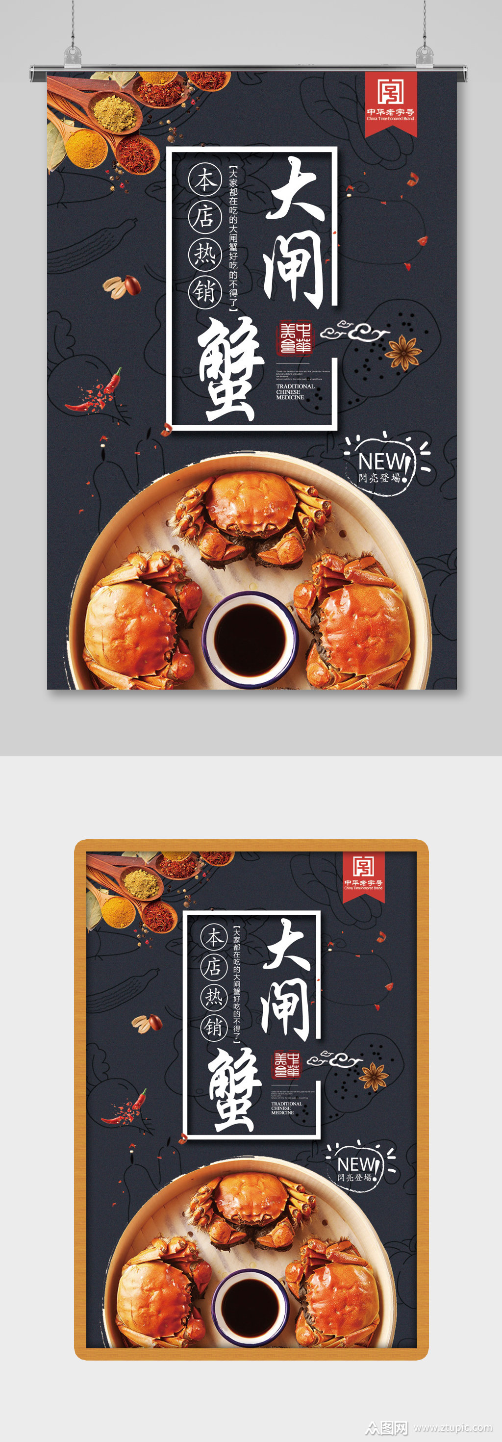 创意大闸蟹美食海报模板下载-编号616552-众图网