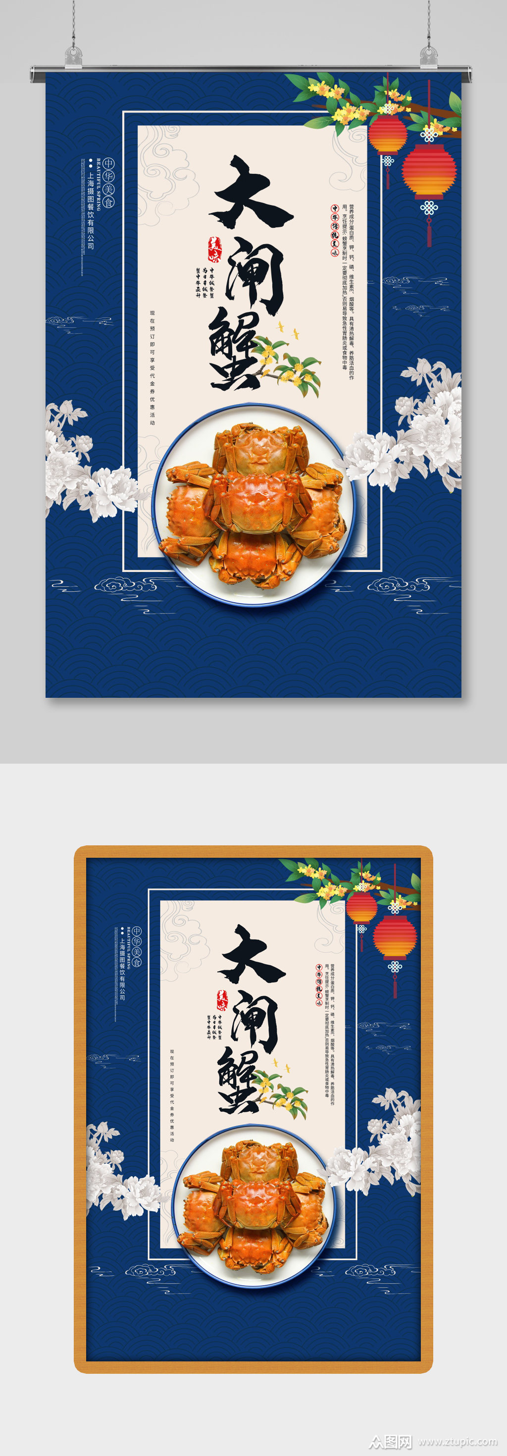 金秋大闸蟹精美海报展板模板下载-编号616694-众图网