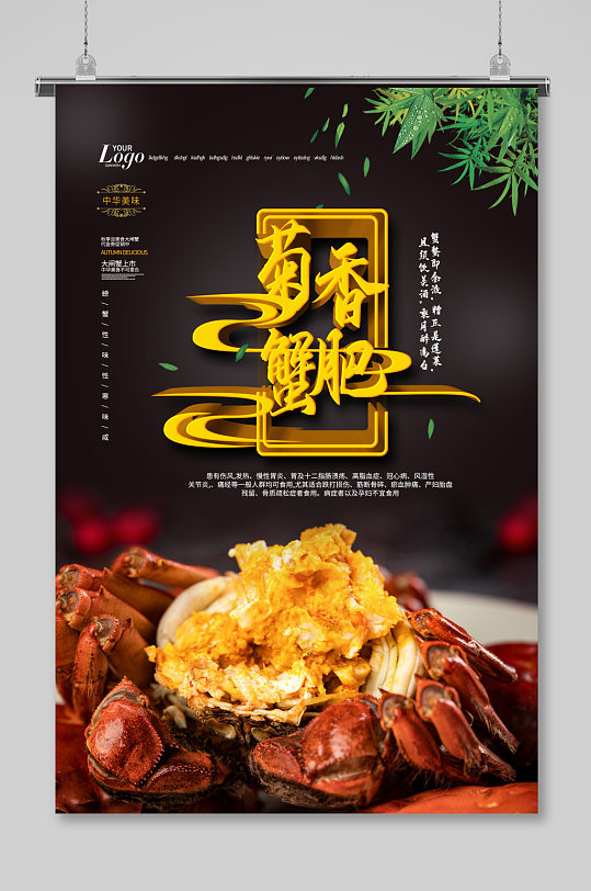 創(chuàng)意大閘蟹美食海報(bào)