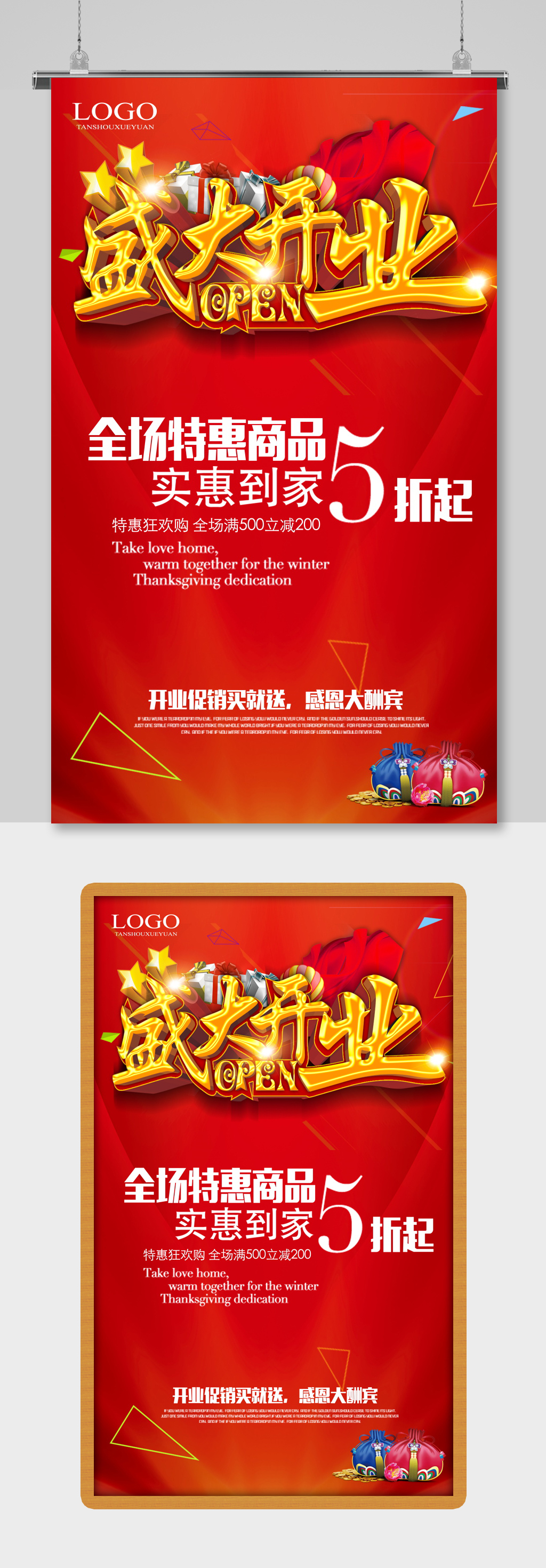 开业在即搞活动隆重开业广告模板下载-编号620935-众图网