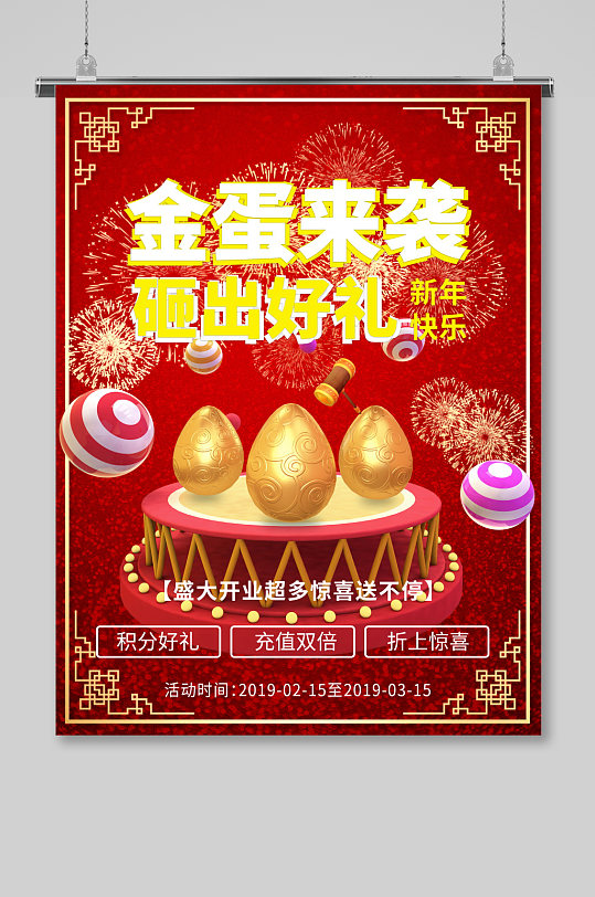砸金蛋金蛋台新店典礼盛装开业试营业升级