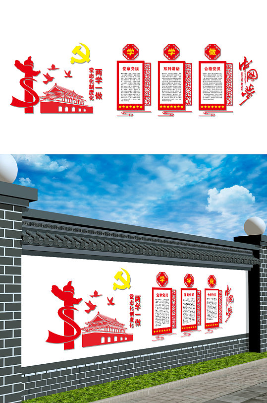 两学一做中国梦党建党政文化墙长廊报告设计