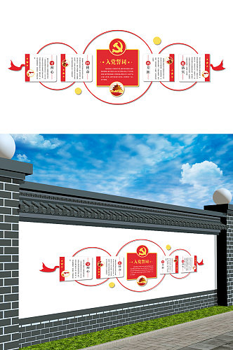 入党誓词党建党政文化墙长廊报告设计党员