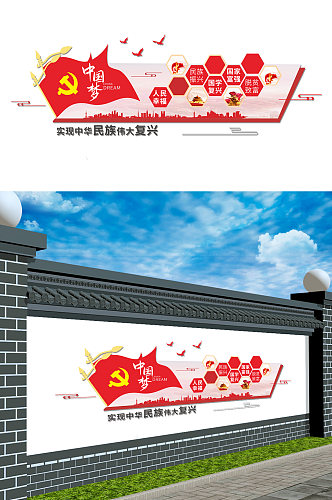 中华民族伟大复兴中国梦党建党政文化墙长廊