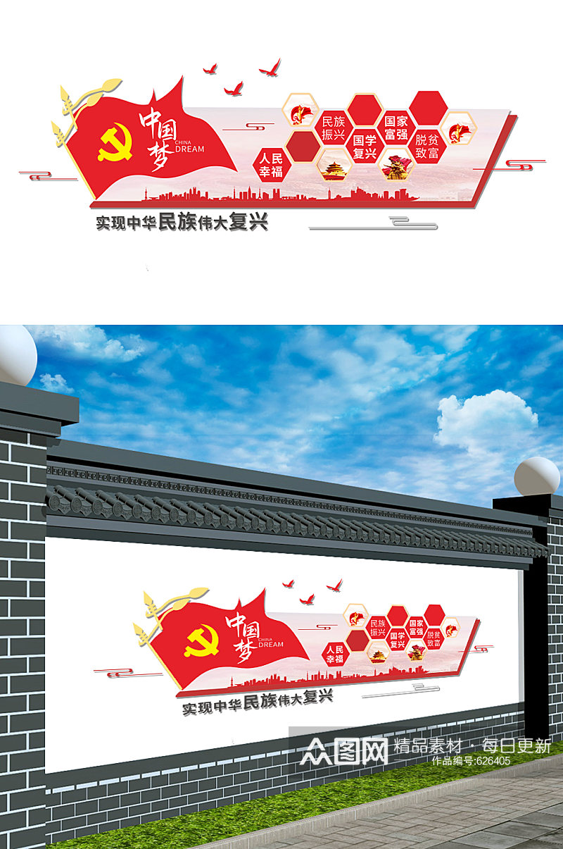 中华民族伟大复兴中国梦党建党政文化墙长廊素材