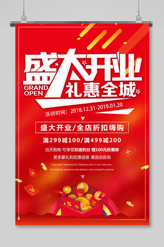 开业海报盛大开业盛典展架钜惠