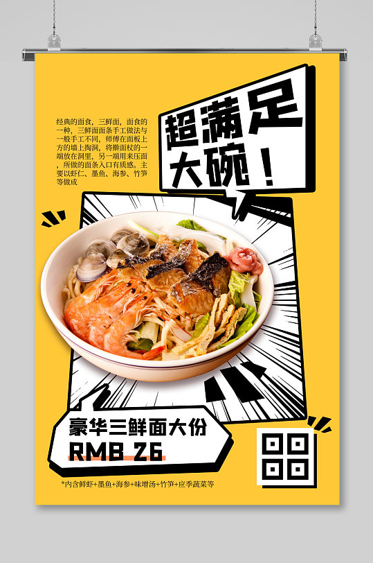 拉面馆面条店开业海报盛大开业盛典展架钜惠