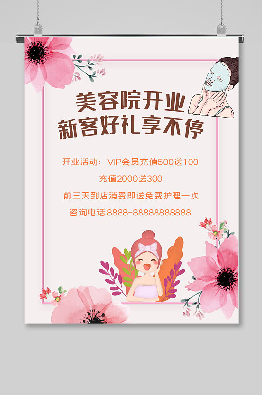 美容美妆新店典礼盛装开业试营业升级