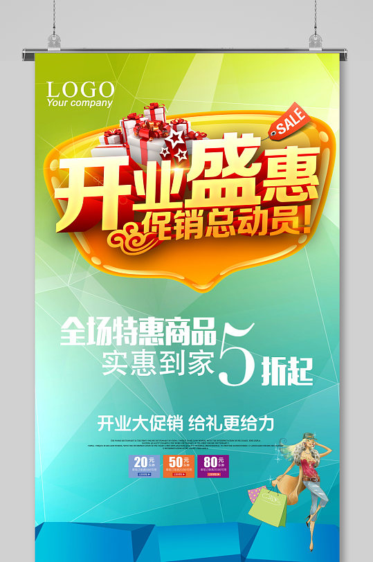 衣服店女装店服装店大酬宾开业庆祝庆典新店