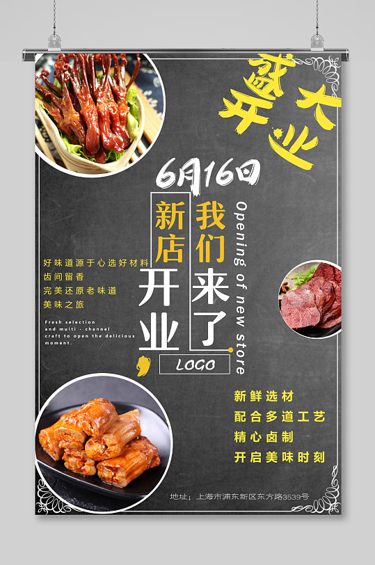 火锅店饭店餐馆大酬宾开业庆祝庆典新店