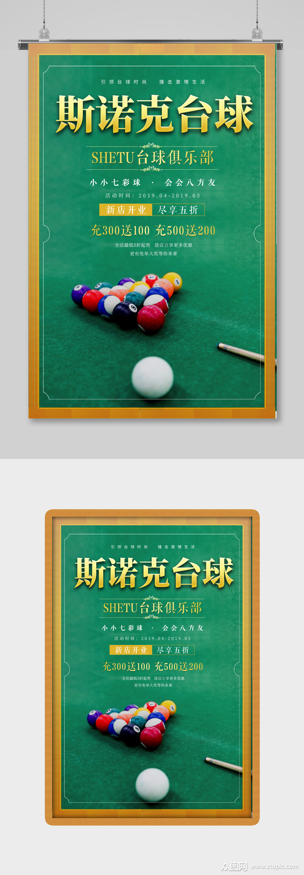 斯诺克台球厅桌球馆开业游戏厅海报盛大开业