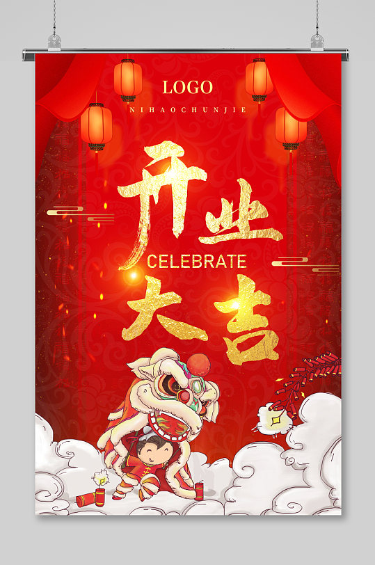 开业海报盛大开业盛典展架钜惠