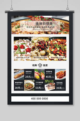 石锅鱼饭店餐馆开业在即搞活动隆重开业广告
