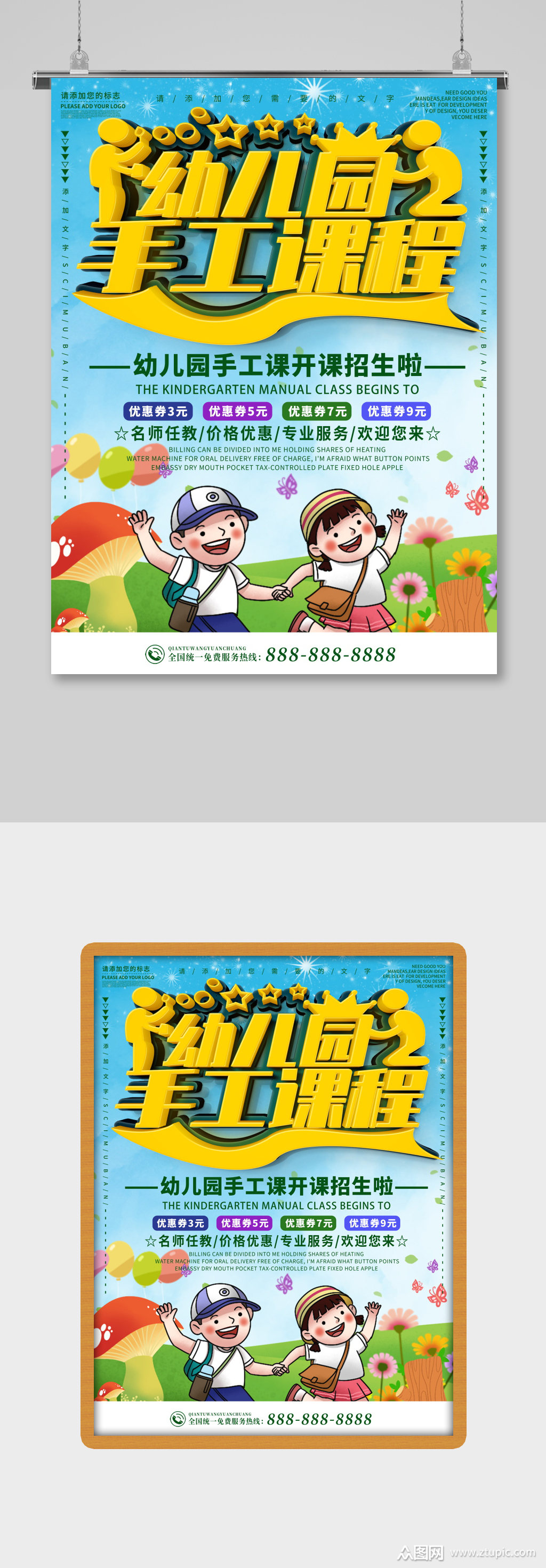 校园风幼儿园手工课程宣传海报