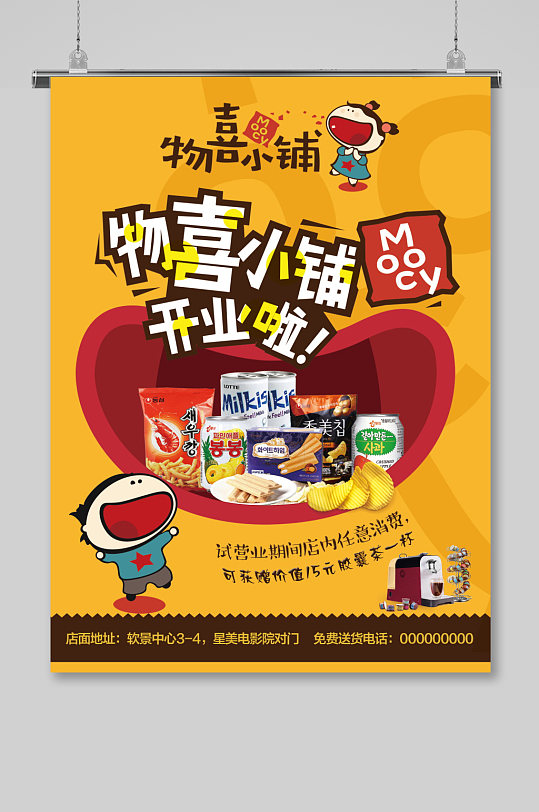 美食店零食店铺新店典礼盛装开业试营业