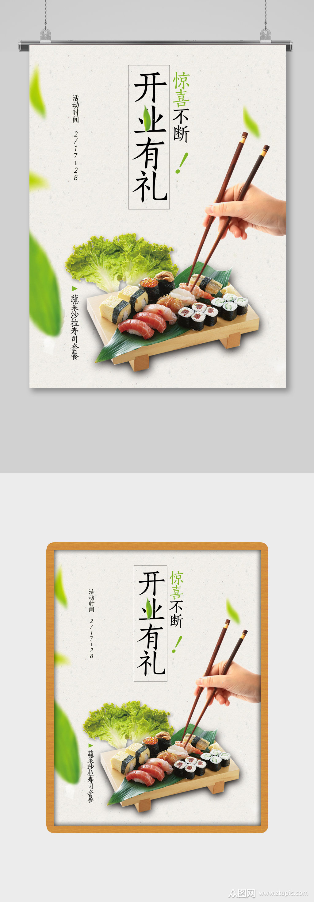 日料寿司店开业海报盛大开业盛典展架钜惠