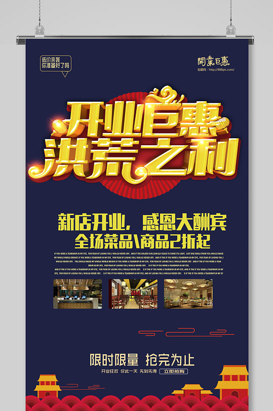 飯店開業(yè)海報盛大開業(yè)盛典展架鉅惠