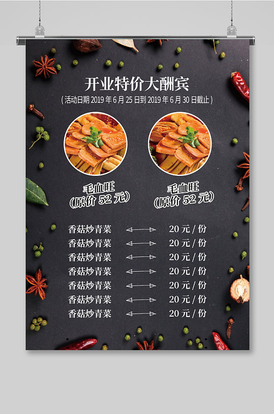 饭店川菜馆菜单菜谱新店典礼盛装开业试营业