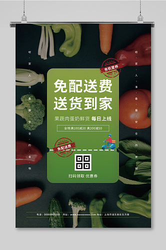 水果蔬菜外卖开业海报盛大开业盛典展架钜惠
