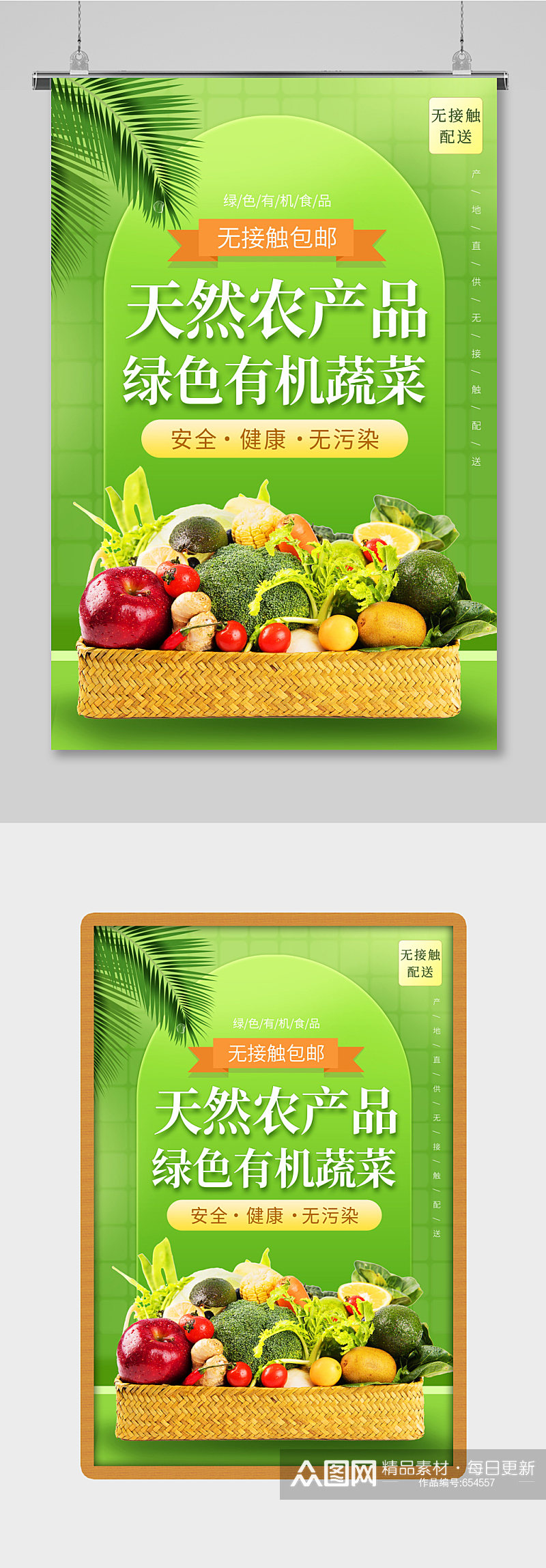 水果蔬菜农产品店开业海报素材