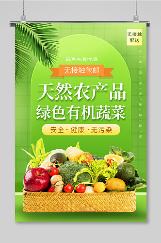 水果蔬菜农产品店开业海报