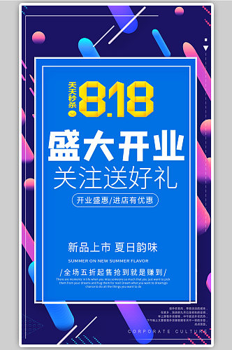 818淘宝双11秒杀新店典礼盛装开业