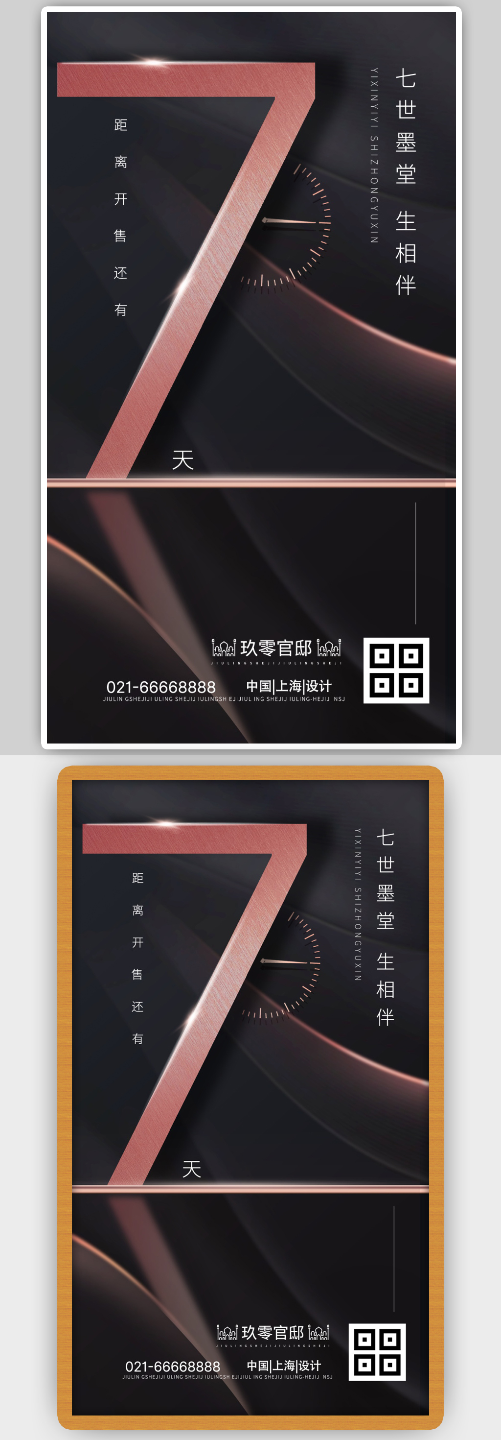 倒计时7天地产开业海报盛大开业盛典展架素材