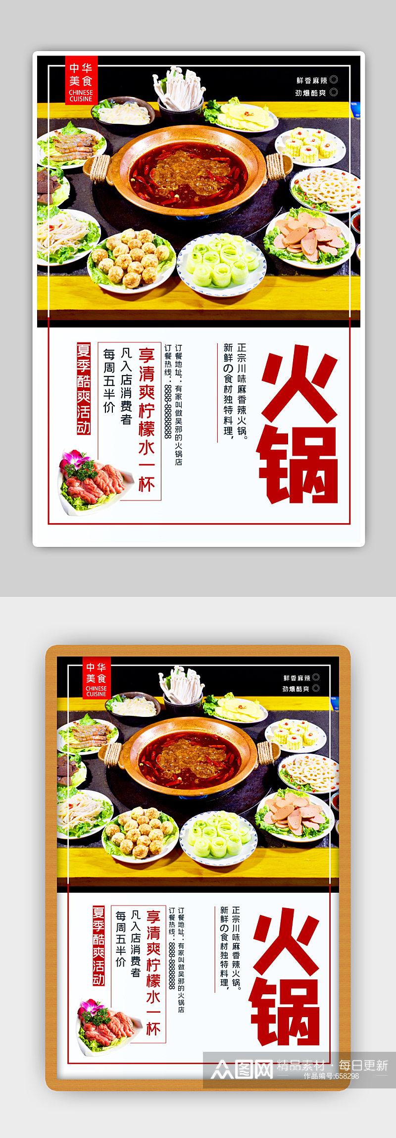 四川火锅店饭店餐馆饮食开业海报盛大开业素材