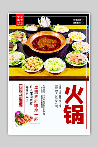 四川火锅店饭店餐馆饮食开业海报盛大开业