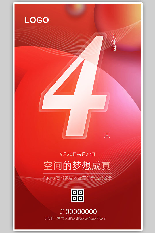 盛大开业倒计时4天大酬宾庆祝庆典新店典礼