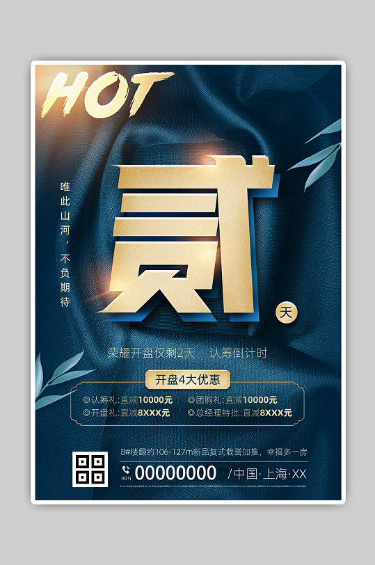 倒计时2天大酬宾开业庆祝庆典新店典礼