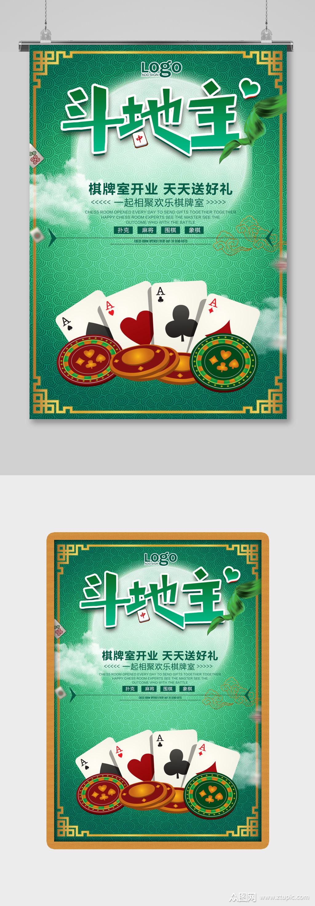棋牌室斗地主游戏开业海报盛大开业