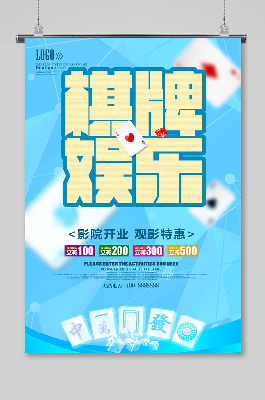 棋牌室麻将馆开业海报盛大开业盛典展架钜惠