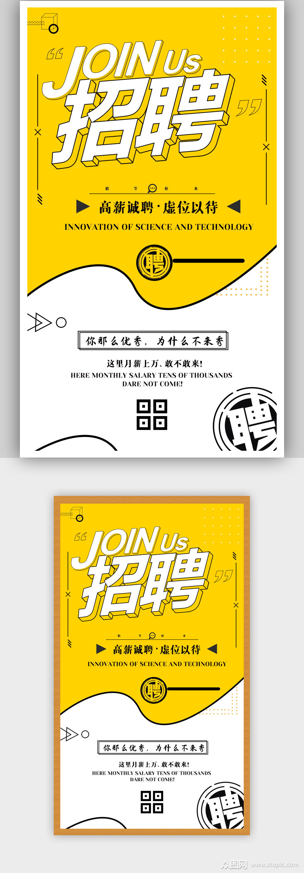 招聘宣传单页设计模板招聘海报诚聘招募令