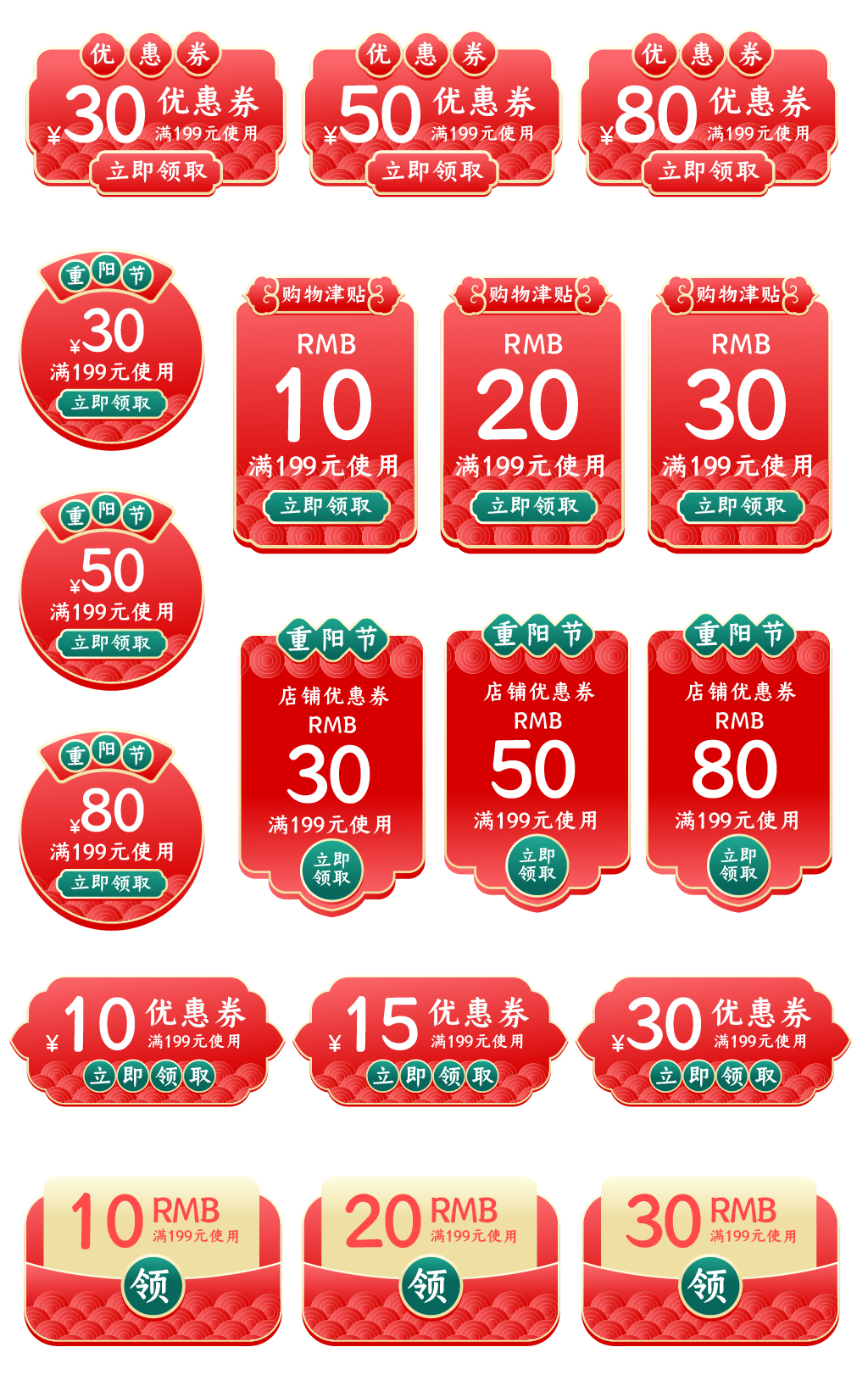 中國(guó)風(fēng)重陽(yáng)節(jié)活動(dòng)古典促銷(xiāo)折扣券優(yōu)惠券模板素材