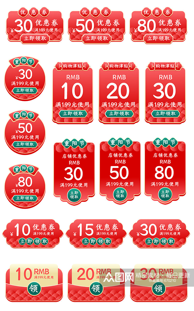 中国风重阳节活动古典促销折扣券优惠券模板素材
