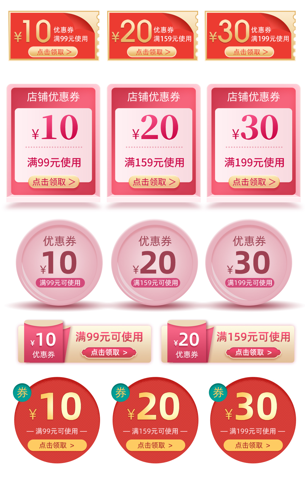 雙11淘寶天貓電商優(yōu)惠券促銷折扣券標(biāo)簽素材