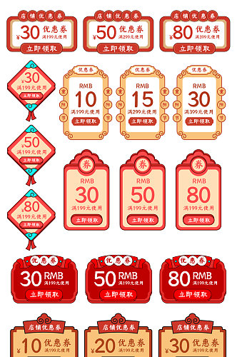 淘宝天猫电商双11优惠券促销折扣券标签