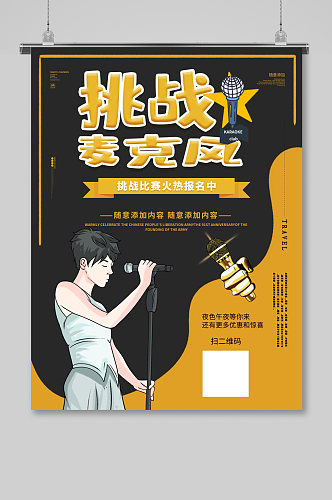 K歌大赛海报校园歌手大赛唱歌比赛我是歌手